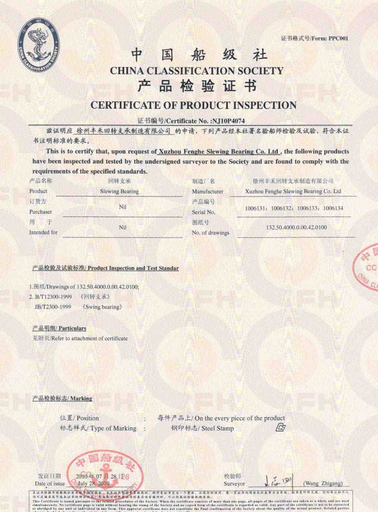 中国船级社产品检验证书