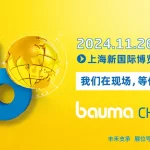 2024宝马展