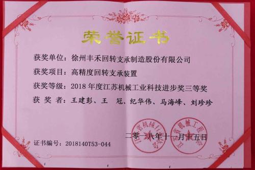 科技进步奖